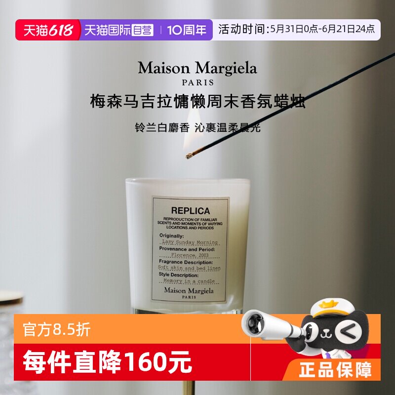 【自营】梅森马吉香薰蜡烛165g慵懒周末温暖壁炉结婚生日乔迁送礼