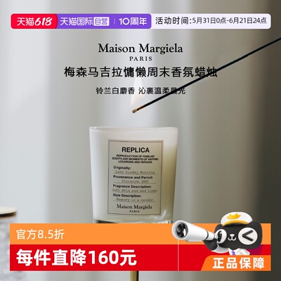 梅森马吉拉慵懒周末节日温暖壁炉