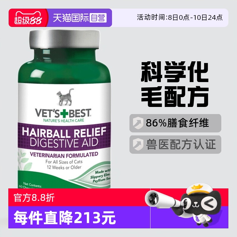 Vet'sBest绿十字猫草片温和排毛