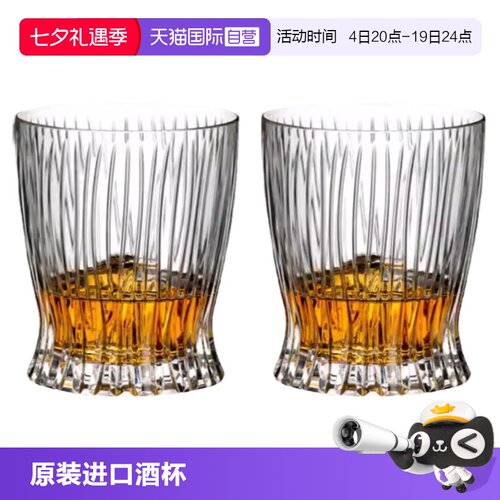 【自营】Riedel醴铎水晶玻璃威士忌酒杯高档洋酒杯水晶杯果汁杯子
