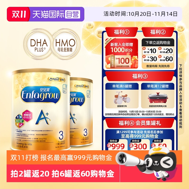 【自营】港版美赞臣进口美赞臣配方奶粉3段1-3岁宝宝婴幼850g*2罐