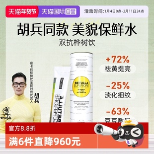 【自营】ZUCCARI意卡莉双抗桦树饮汁内调紧致官方正品 胡兵同款