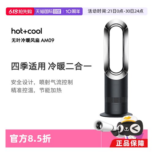 戴森冷暖双用无叶电风扇