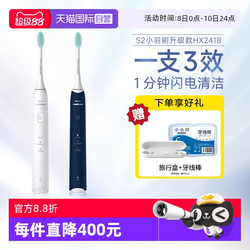 【自营】飞利浦电动牙刷HX2418成人声波震动牙刷清洁护龈情侣送礼