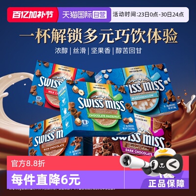 【自营】美怡可牛奶棉花糖黑巧榛子巧克力冲饮热可可粉2盒装进口