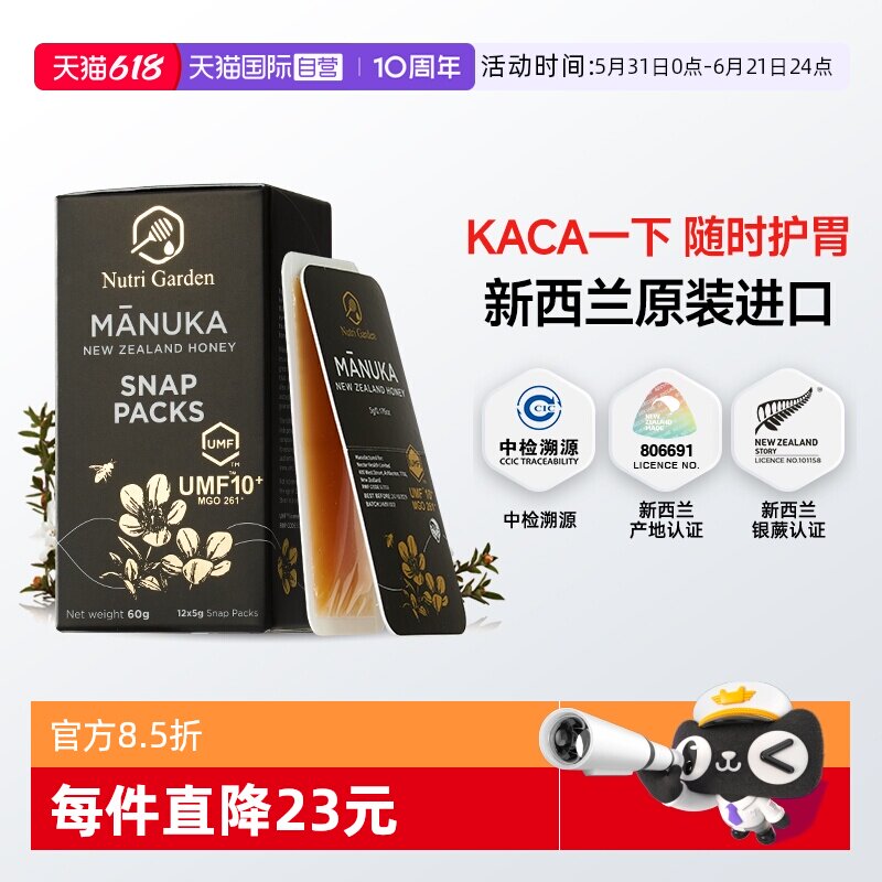 【自营】纽兹兰麦卢卡UMF10+便携蜂蜜独立小包装新西兰原装进口