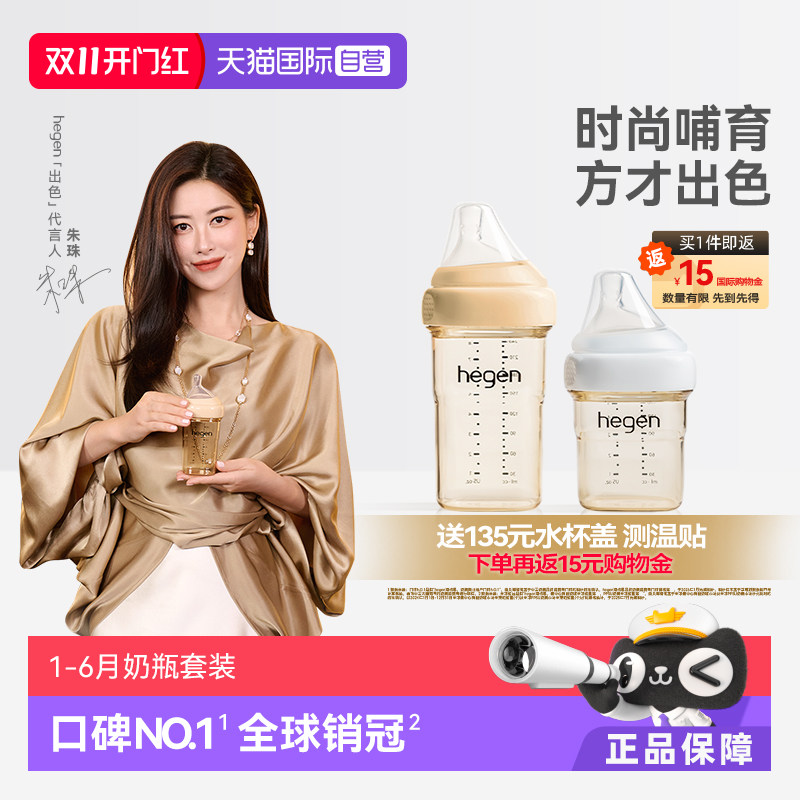 【自营】hegen海格恩150ml240ml新生儿ppsu奶瓶防胀气宽口径防呛