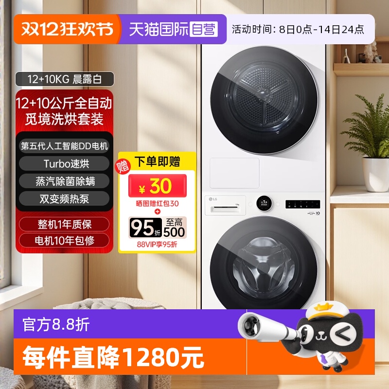 【自营】LG觅境洗烘套装FA12CA2C+RH10X75V2N 智能热泵式烘干自动