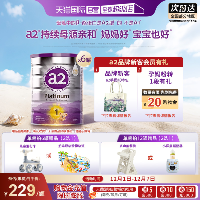 a2全新升级1段婴幼儿牛奶粉6罐装