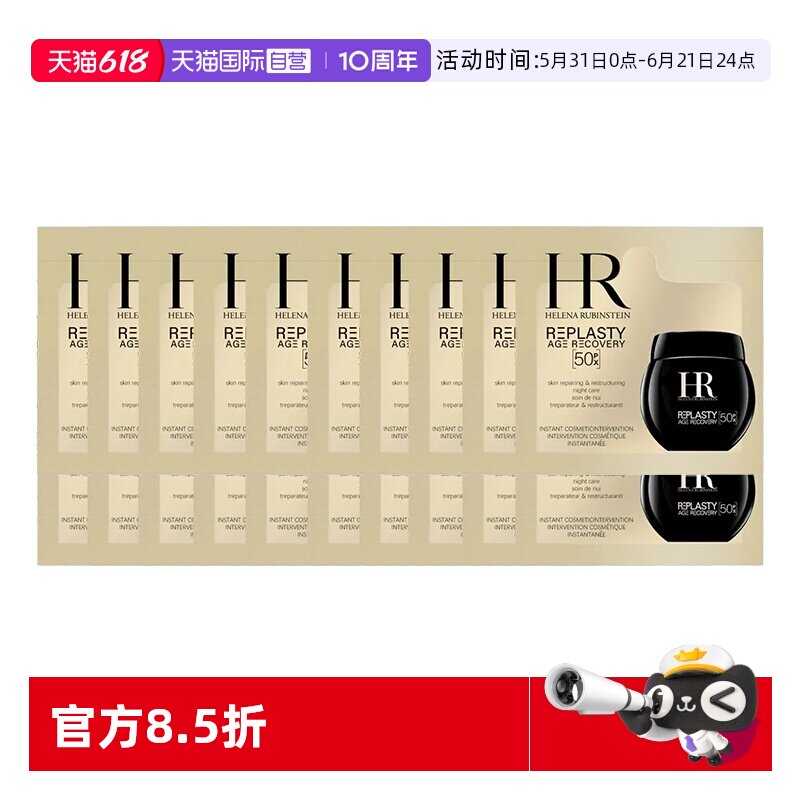 【自营】HR/赫莲娜黑绷带50px面霜1.5ml*20片体验装新版玻色因