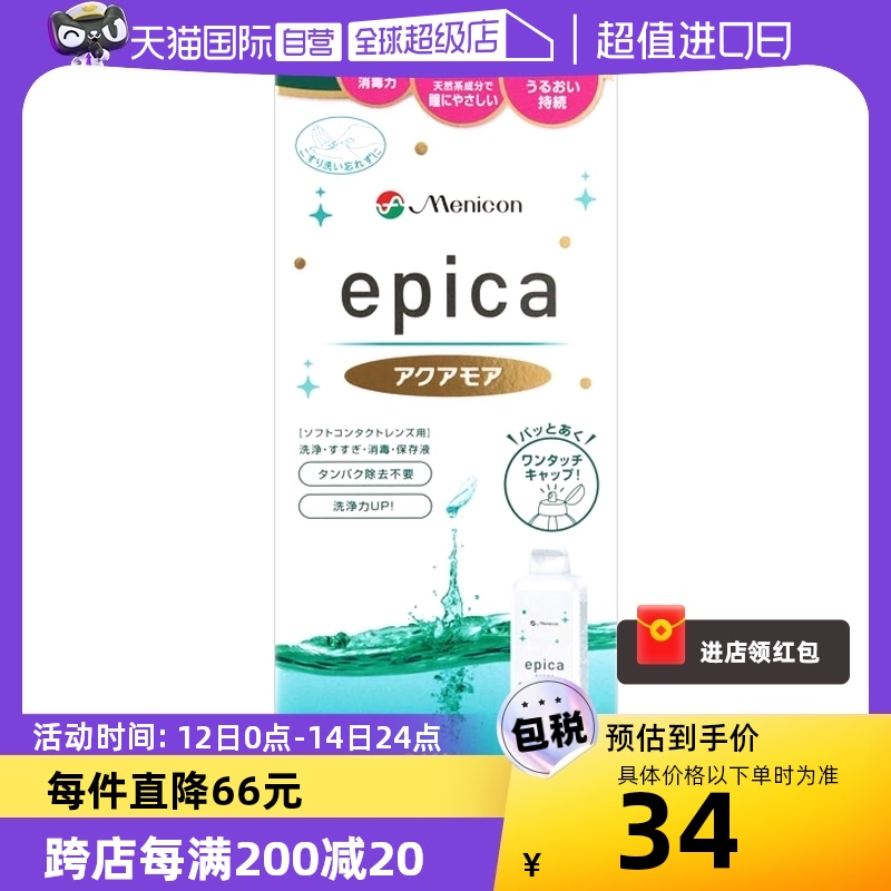 【自营】日本Menicon美尼康epica隐形眼镜护理液保湿大容量 310ml