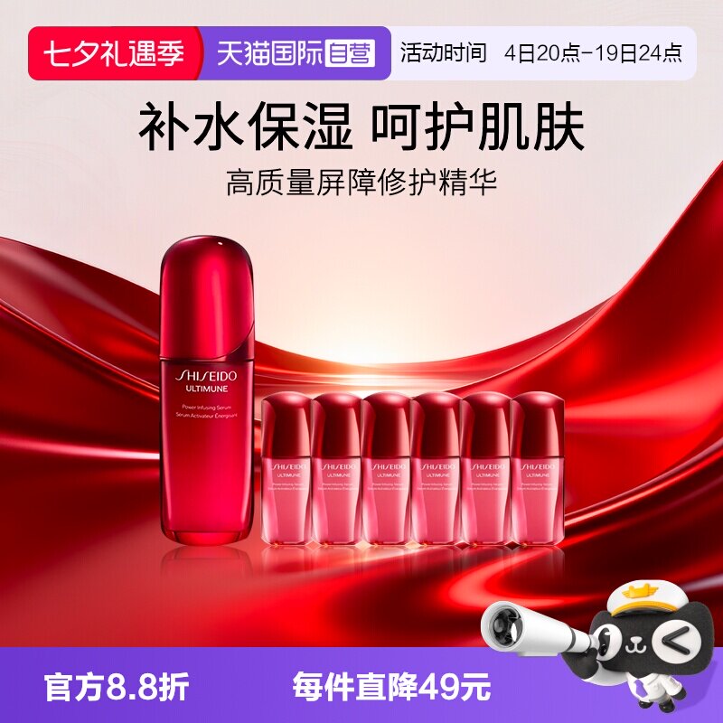 资生堂红腰子精华红妍肌活精华