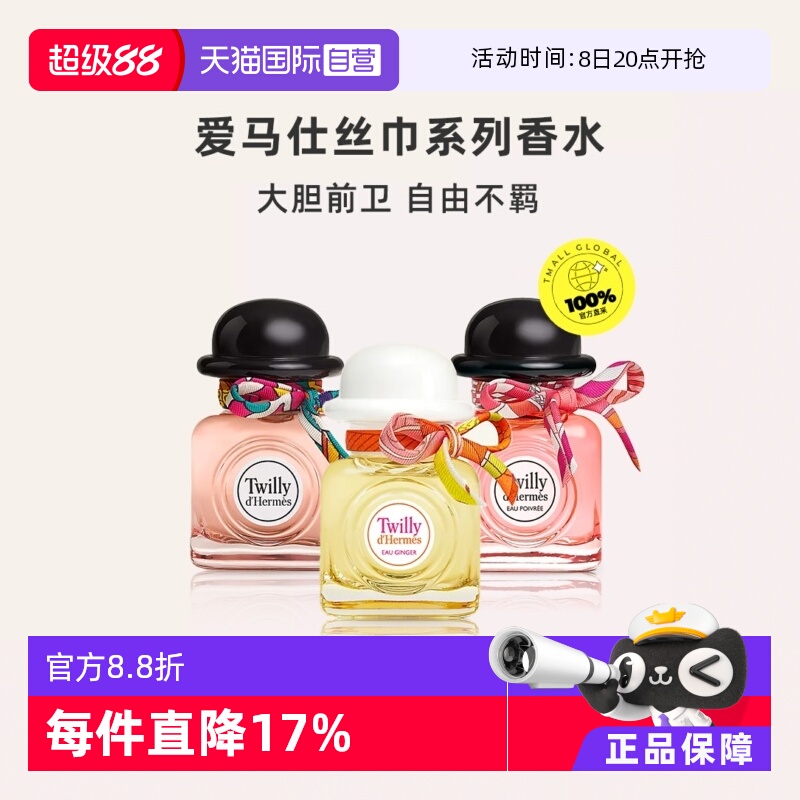 Hermes/爱马仕twilly女士玫瑰