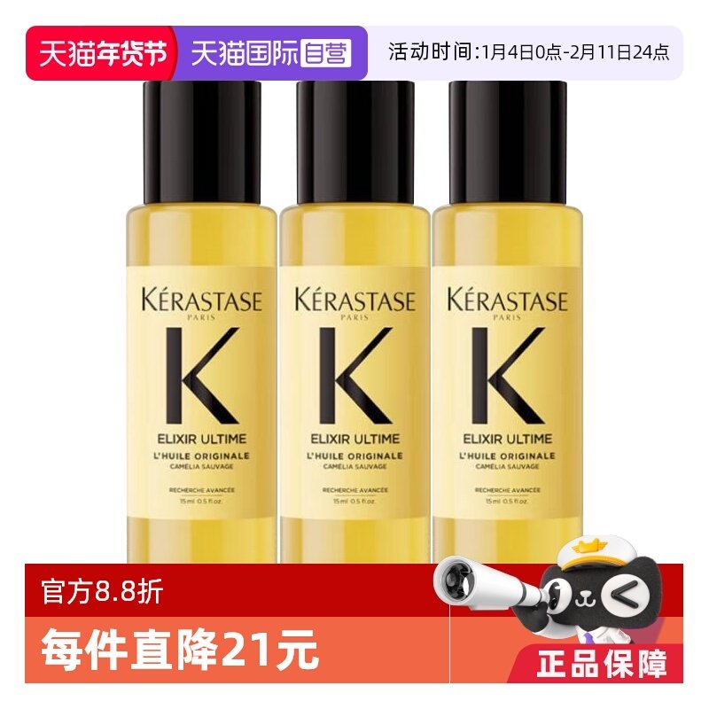 【自营】卡诗全新鎏光山茶花护发精油15ml修护柔顺改善毛躁*3,美发护发/假发,护发精油,淘宝优惠券,粉丝福利购,淘宝优惠卷