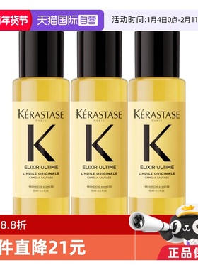 【自营】卡诗全新鎏光山茶花护发精油15ml修护柔顺改善毛躁*3