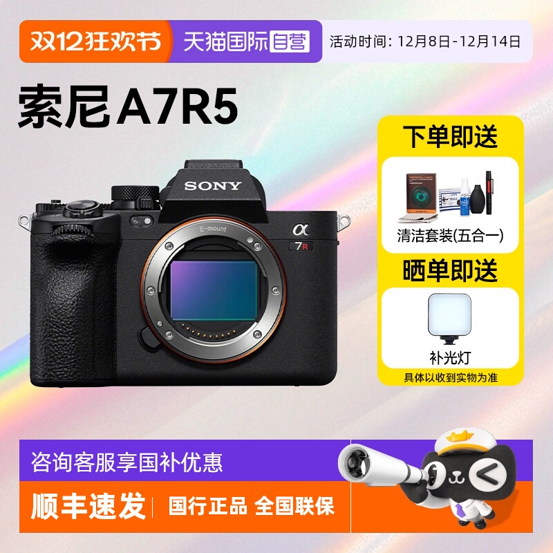 【自营】Sony/索尼ILCE-7RM5 高清风景人像旅游8k全画幅索尼A7R5
