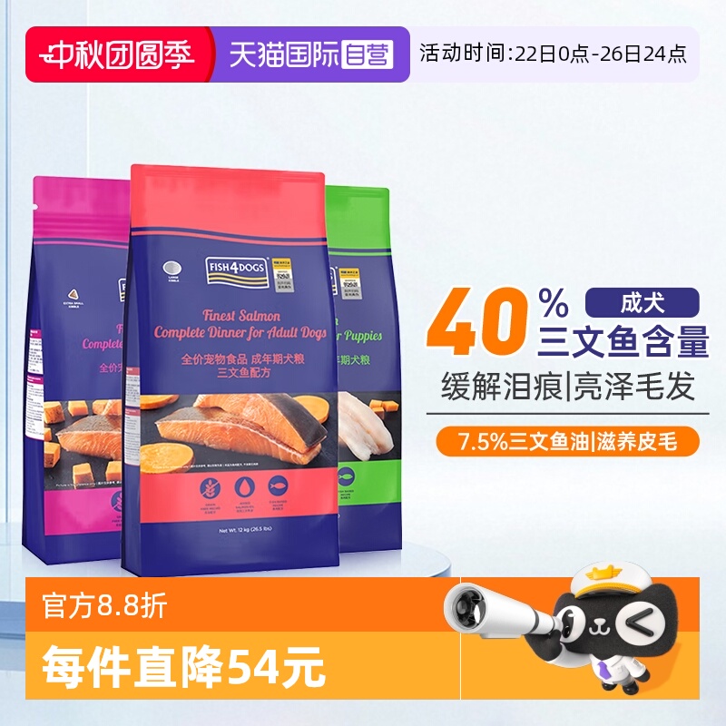 fish4dogs小型犬大中比熊幼犬粮