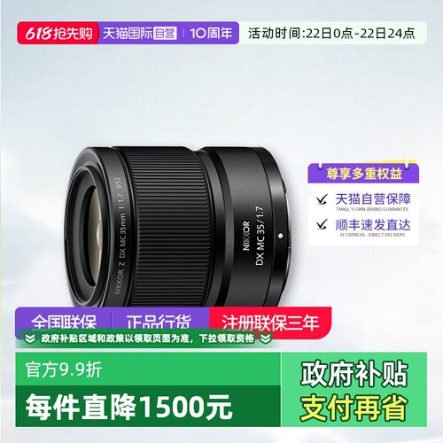 【自营】尼康Z DX 微距 35mm f/1.7半画幅广角定焦镜头尼康z351.7