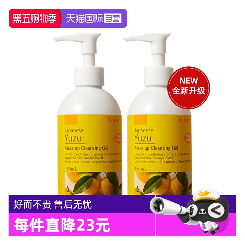 【自营】Nursery/娜斯丽柚子卸妆乳180ml 深层清洁清爽卸妆油膏
