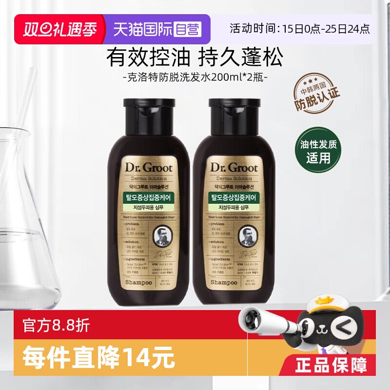 【自营】LG克洛特防脱洗发水防脱清爽控油弹润蓬松200ml*2瓶