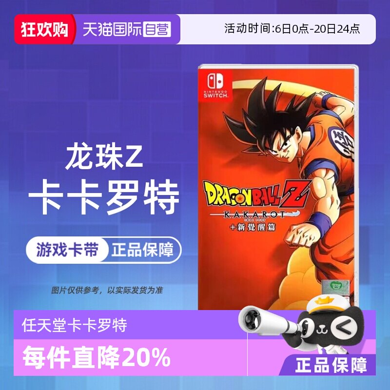 【自营】【国行主机不支持】全新Switch游戏卡带 NS七龙珠Z