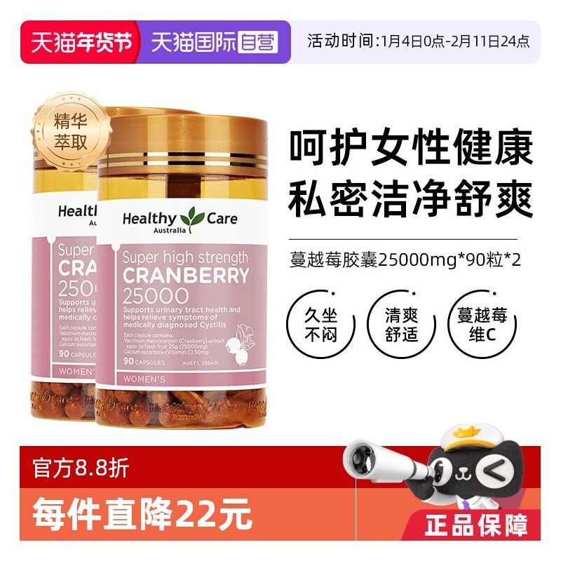 【自营】澳洲Healthy Care蔓越莓胶囊90粒*2保护女性卵巢保健进口