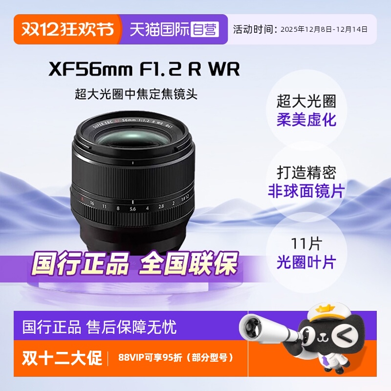 富士56mm中焦定焦大光圈镜头