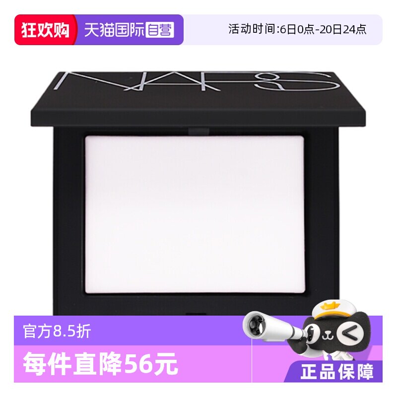 【自营】Nars/娜斯流光美肌轻透蜜粉饼 10g定妆国内矿物哑光