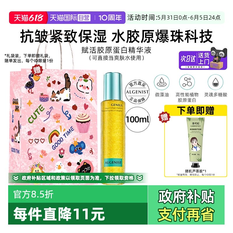 【自营】ALGENIST奥杰尼赋活胶原蛋白精华液爽肤水油同补滋养保湿