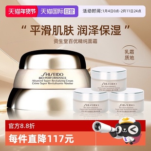 【自营】Shiseido/资生堂百优全新精纯乳霜50ml+18ml*3 保湿面霜