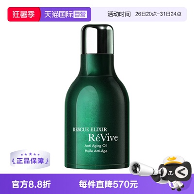 【自营】REVIVE瑞维斐赋活润肤抗皱修护面部精华油 一夜回春油
