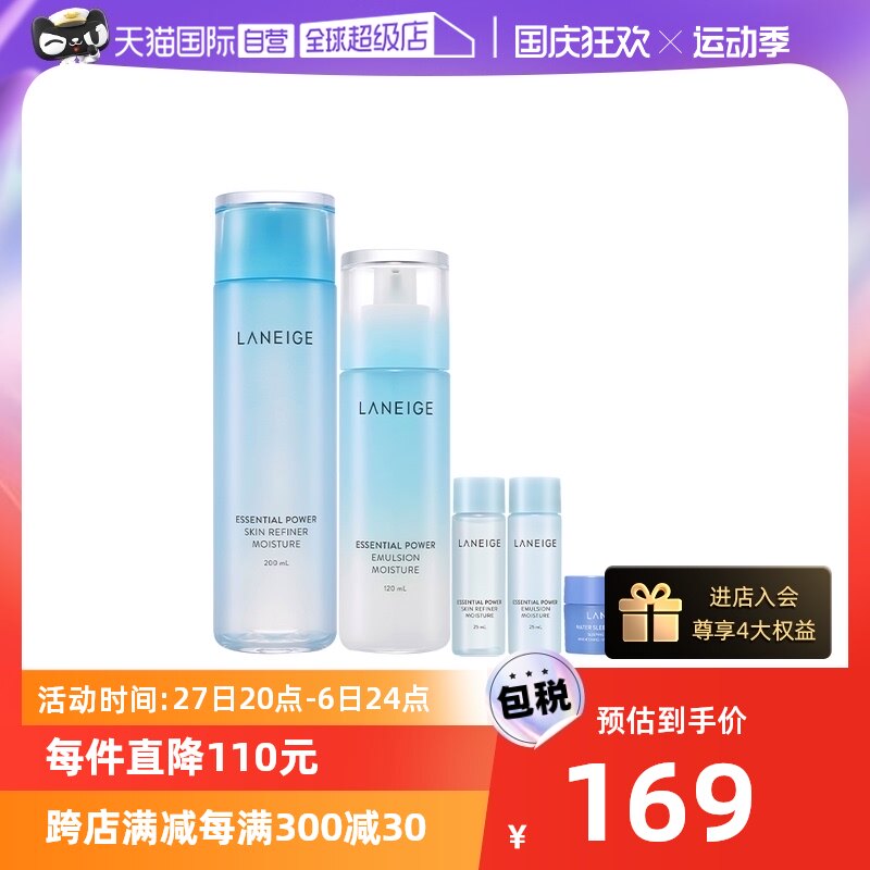 【自营】兰芝水乳五件套滋润型/清爽型舒缓保湿补水护肤面部套装属于什么档次？