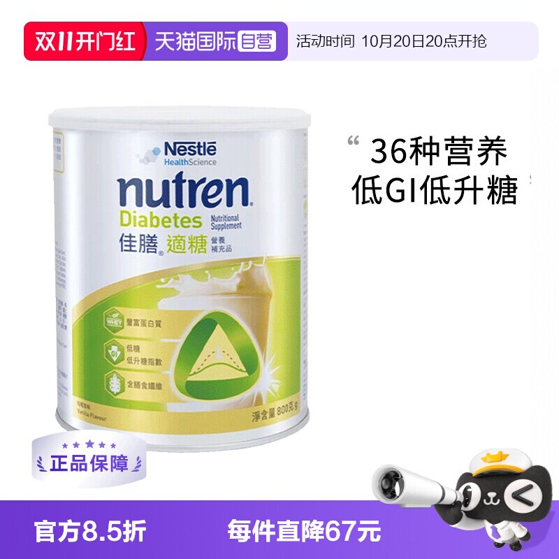 【自营】雀巢健康科学佳膳适糖800g/罐中老年营养粉控糖营养品