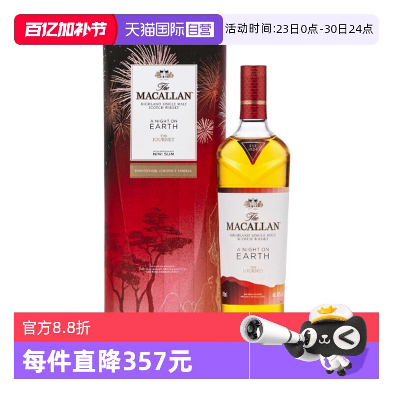 【自营】MACALLAN麦卡伦焕新心艺礼盒单一麦芽苏格兰威士忌700ml