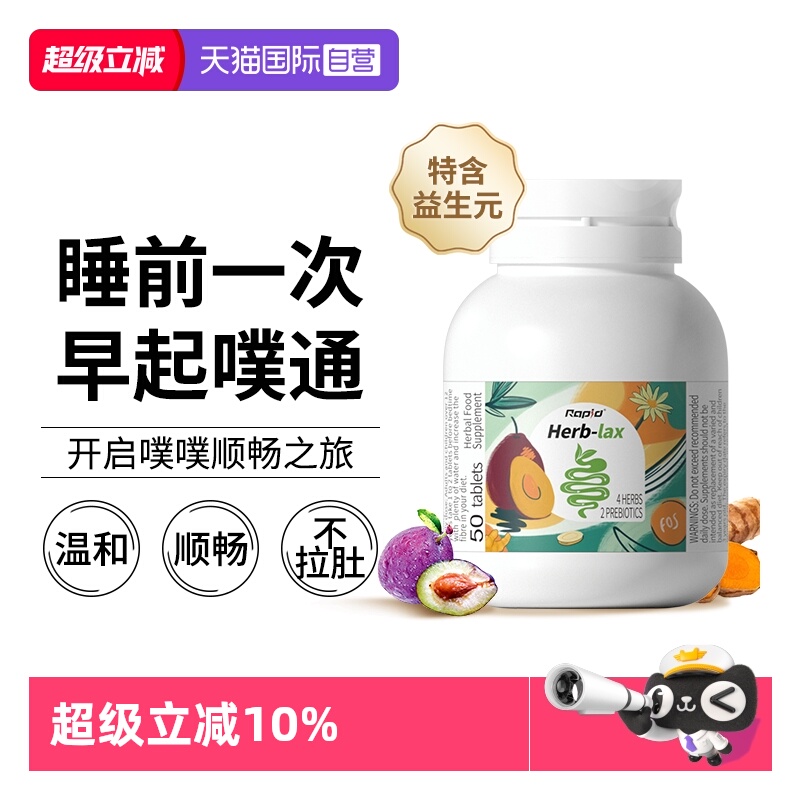 RAPID噗噗片膳食纤维素西梅润肠
