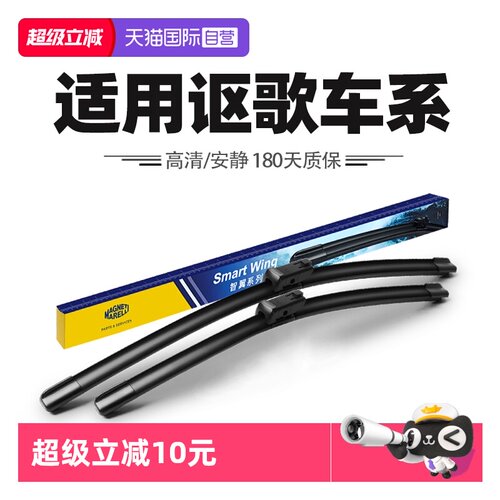 【自营】马瑞利雨刮器适用讴歌CDX/MDX/RDX/ZDX/TLX/TLXL雨刷TL片