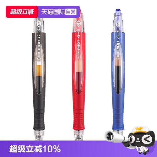 【自营】Pilot百乐BL-G6小胖笔软握胶中性笔0.5mm流线型笔杆学生刷题做笔记签字办公用黑蓝红水笔按动中性笔