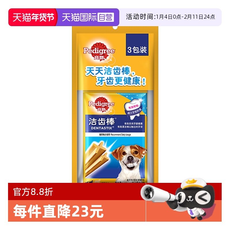 【自营】宝路狗零食洁齿棒咬胶通用大中小型成幼犬组合磨牙棒宠物,宠物/宠物食品及用品,狗磨牙棒/洁齿骨/咬胶,淘宝优惠券,粉丝福利购,淘宝优惠卷