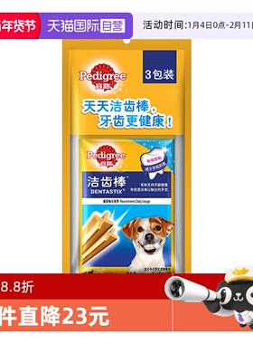 【自营】宝路狗零食洁齿棒咬胶通用大中小型成幼犬组合磨牙棒宠物