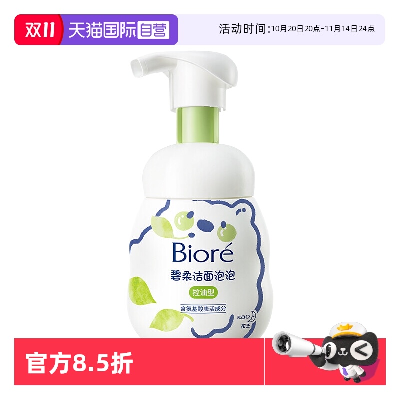 【自营】Biore/碧柔泡泡熊洁面160ml/瓶绵密泡沫洗面奶