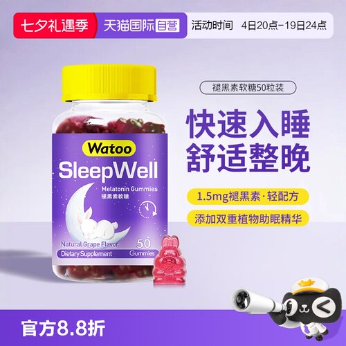 WATOO褪黑素软糖成人学生