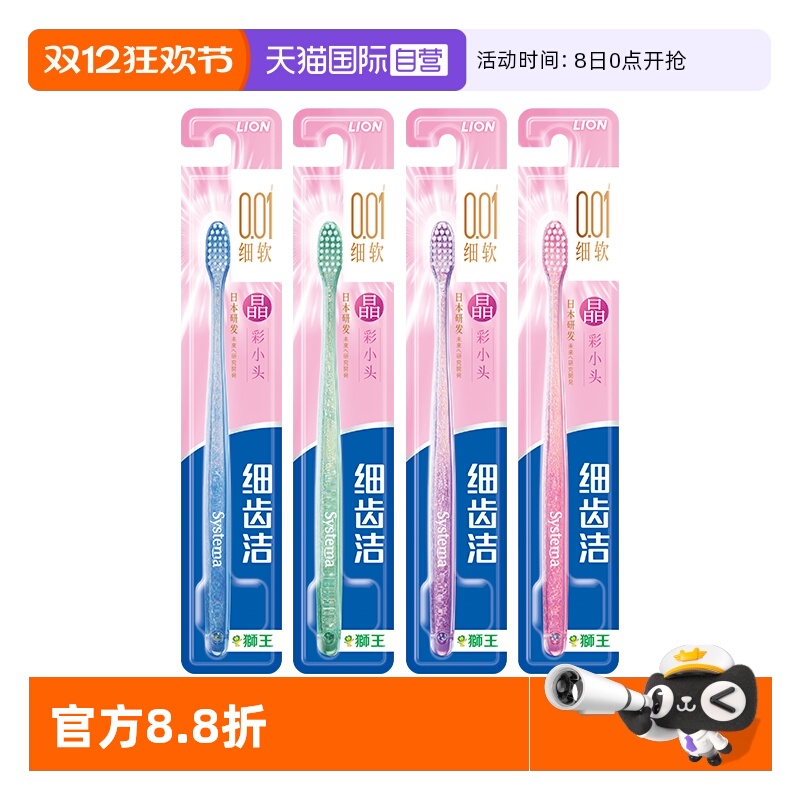 LION/狮王晶彩牙刷4支