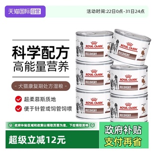 皇家犬猫康复处方湿粮术后恢复罐头猫狗通用营养超柔慕斯 自营