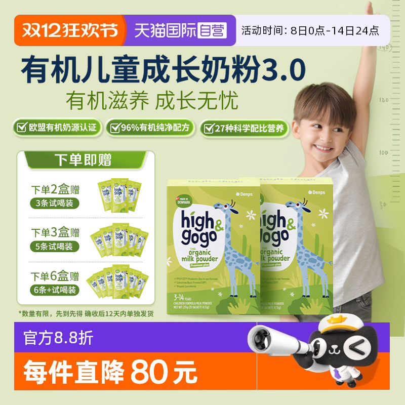 【自营】丹普斯denps有机认证儿童成长奶粉CBP高钙17g*15袋*2盒