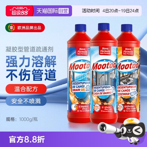 Mootaa3瓶1000mL强力管道疏通剂