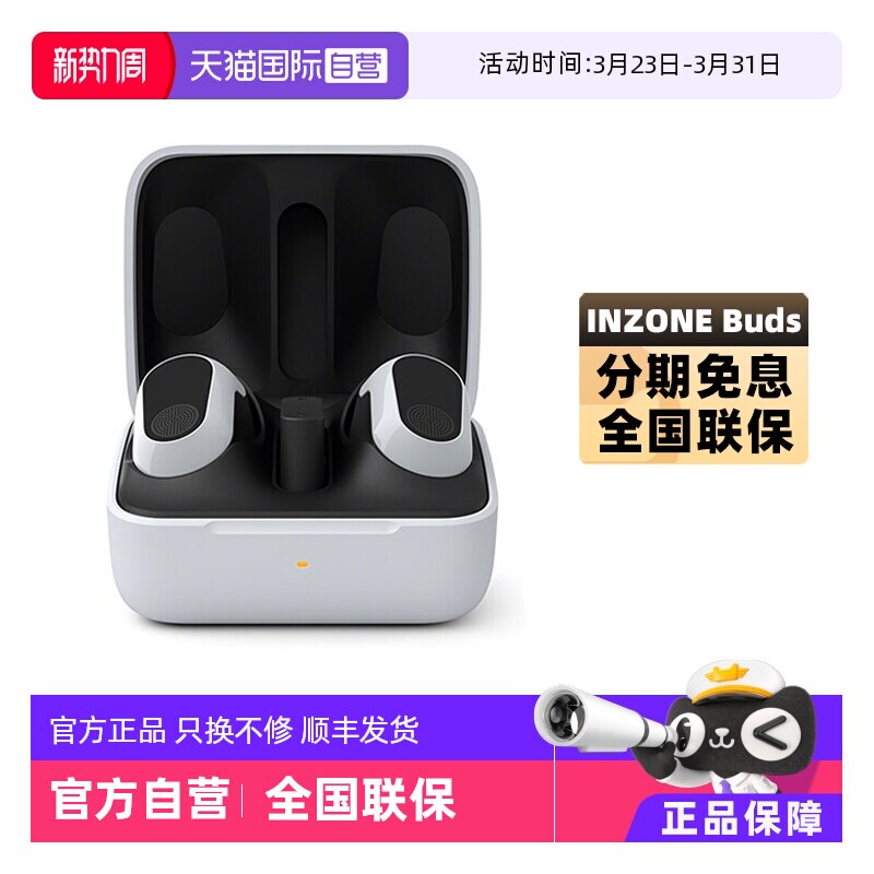 【自营】Sony/索尼 INZONE Buds 真无线降噪电竞游