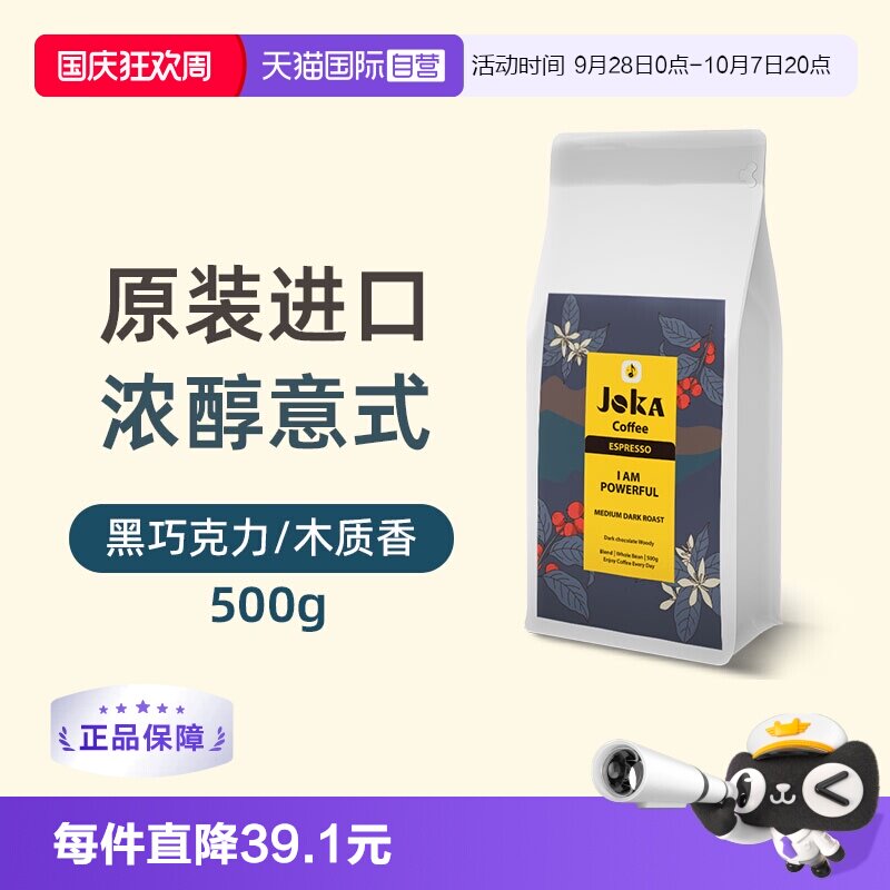 JOKA意式拼配进口特浓咖啡豆