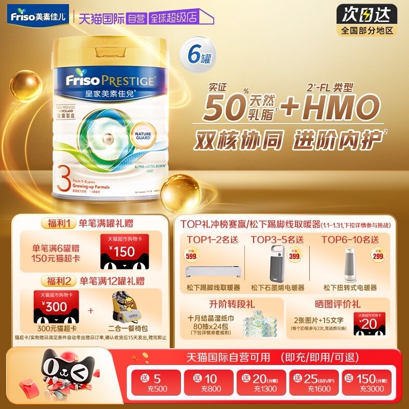 【自营】皇家美素佳儿港版荷兰原装HMO奶粉3段(1-3岁) 800克6罐装,婴童奶粉,婴幼儿牛奶粉,淘宝优惠券,粉丝福利购,淘宝优惠卷