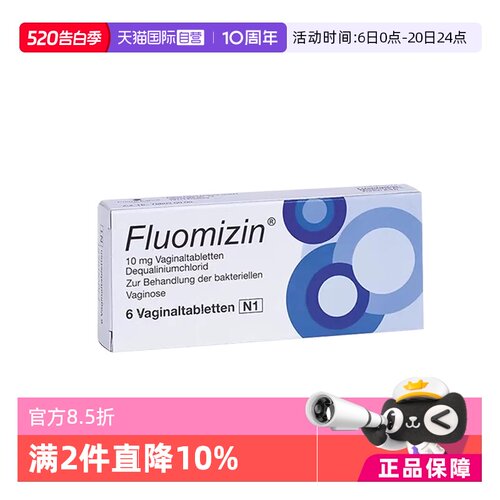 【自营】德国Fluomizin真菌感染妇科拴6粒女性瘙痒异味阴道栓剂