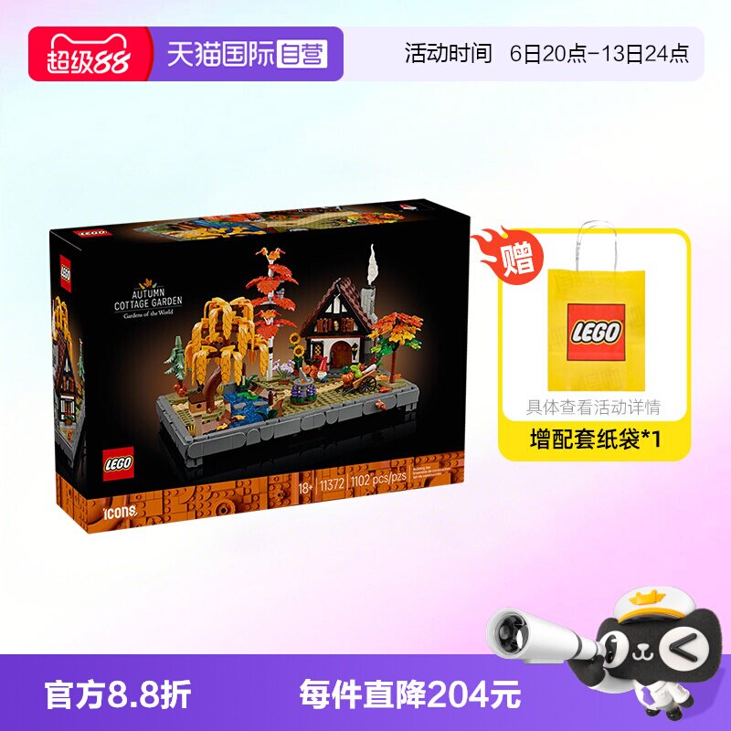 乐高ICONS积木11372秋季小屋花园图片